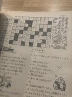 少年クラブ 昭和22年8月号 第三十四巻 第八号