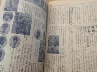 少年クラブ 昭和22年8月号 第三十四巻 第八号
