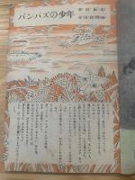 少年クラブ 昭和22年7月号 第三十四巻七号