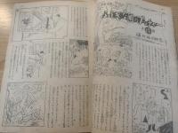 少年クラブ 昭和22年7月号 第三十四巻七号