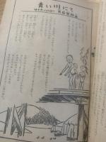 少年クラブ 昭和22年7月号 第三十四巻七号