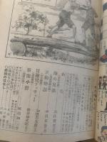 少年クラブ 昭和23年5月号 第三十五巻第5号