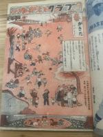 少年クラブ 昭和23年4月号 第35回第4号