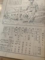 少年クラブ 昭和23年4月号 第35回第4号