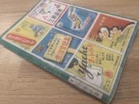 少年クラブ 昭和23年4月号 第35回第4号