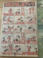 少年クラブ　昭和24年2月号 第三十六巻第二号
