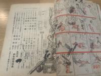少年クラブ　昭和24年2月号 第三十六巻第二号