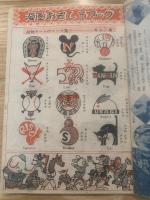 少年クラブ 昭和23年12月号 第35巻第12号