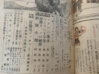 少年クラブ 昭和23年12月号 第35巻第12号
