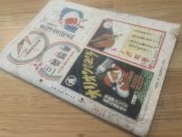 少年クラブ 昭和23年12月号 第35巻第12号