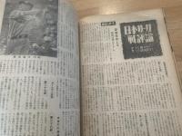ホームラン 昭和24年 第４巻第12号  シールズ軍訪日特集