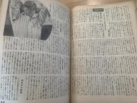 ホームラン 昭和24年 第４巻第12号  シールズ軍訪日特集