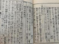 改正天元指南　全9巻5冊