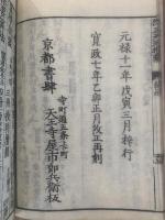 改正天元指南　全9巻5冊