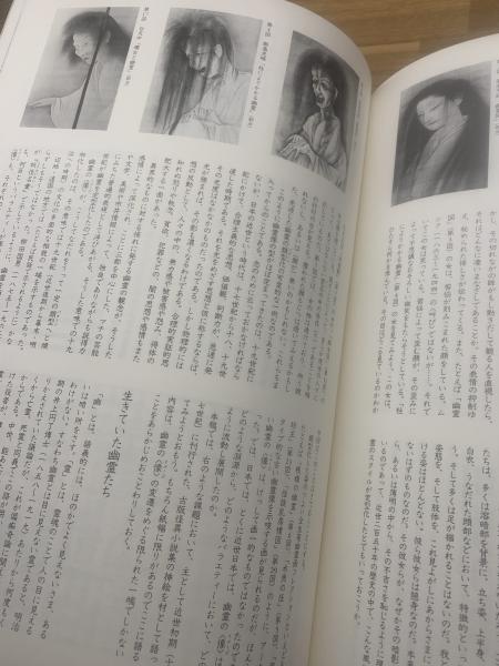 幽霊名画集 : 全生庵蔵・三遊亭円朝コレクション(辻惟雄 [ほか] 執筆