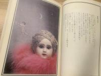 幻想西洋人形館