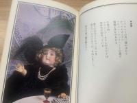 幻想西洋人形館