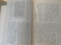 鎖国時代日本人の海外知識 : 世界地理・西洋史に関する文献解題
