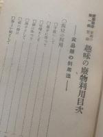 趣味の廃物利用 : 家庭の実益