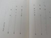 荒栲 : 歌集