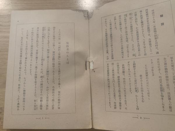 少国民の陸軍(丹羽福蔵 著) / 古本、中古本、古書籍の通販は