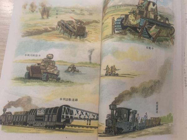 少国民の陸軍(丹羽福蔵 著) / 古本、中古本、古書籍の通販は