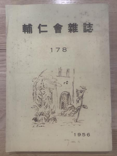 青い目が見た大琉球 改版 | ラブ オーシュリ, 上原 正稔 |本
