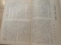 学習院 輔仁会雑誌　178