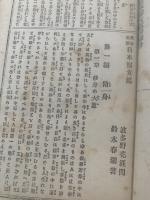 日本婦女鑑 : 貴女至宝