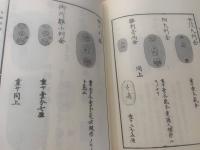 希少 古文書　金銀図録 全7冊 近藤守重 時代 和本 古銭 大判 小判 貨幣 金銀圖録 ＜文化7年序全7巻 復刻版1冊>(近藤守重輯) / 古本、中古本