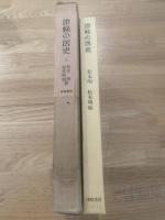 津軽の医史