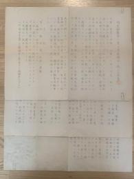 【資料】内地帰還者ノ身上異動報告二関スル注意