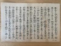 【伝単】日本国民諸氏アメリカ合衆国大統領ハリー・エスツールマンより一書を呈す