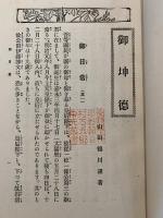 御坤徳