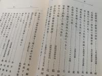 心身強健之秘訣 : 実験修養 改版第十二版