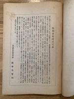 報告 第九十一号 長野県師範学校報告会