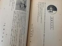 報告 第九十一号 長野県師範学校報告会