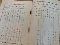 英文學 風景 （創刊1号昭和9年5月/6月/7月）3冊