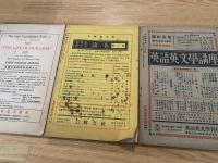 英文學 風景 （創刊1号昭和9年5月/6月/7月）3冊