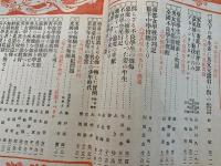 武侠世界 学生風紀振粛号　臨時増刊　第四巻第六号