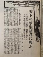 武侠世界 学生風紀振粛号　臨時増刊　第四巻第六号