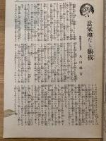 武侠世界 学生風紀振粛号　臨時増刊　第四巻第六号