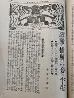 武侠世界 学生風紀振粛号　臨時増刊　第四巻第六号