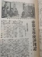 武侠世界 学生風紀振粛号　臨時増刊　第四巻第六号