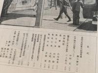 紀元二千六百年 5冊 (昭和15年8月号-11月号、昭和16年祝典特集)