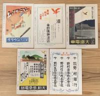 紀元二千六百年 5冊 (昭和15年8月号-11月号、昭和16年祝典特集)
