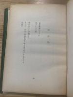 花電車 : 詩集<ペン署名入>