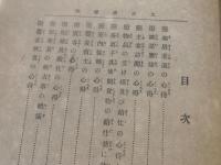 大正諸礼式大全