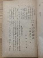 大正諸礼式大全