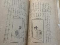 大正諸礼式大全